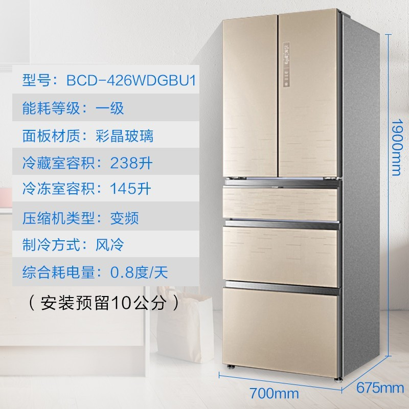 海尔BCD-426WDGBU1 426L风冷无霜变频节能多门干湿分储电冰箱/台