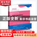 全国护士执业资格考试复习精粹(2022全国护士执业资格考试用书)