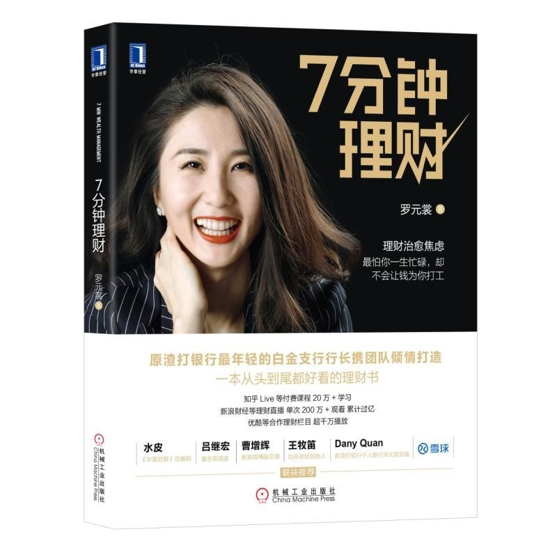 [M]7分钟理财-9787111590491