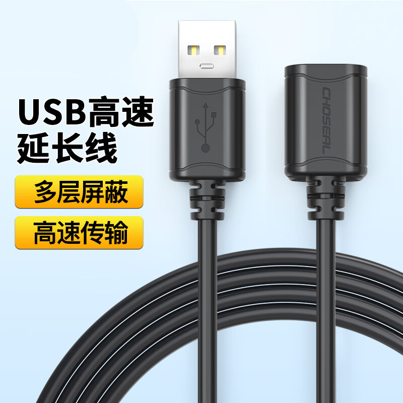 3M 高速USB延长线 USB2.0数据连接线 远距离传输 公对母电脑周边打印机加长线 1米 QS5305AT1