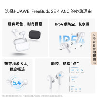 HUAWEI FreeBuds SE 4 ANC 耳机 曜石黑
