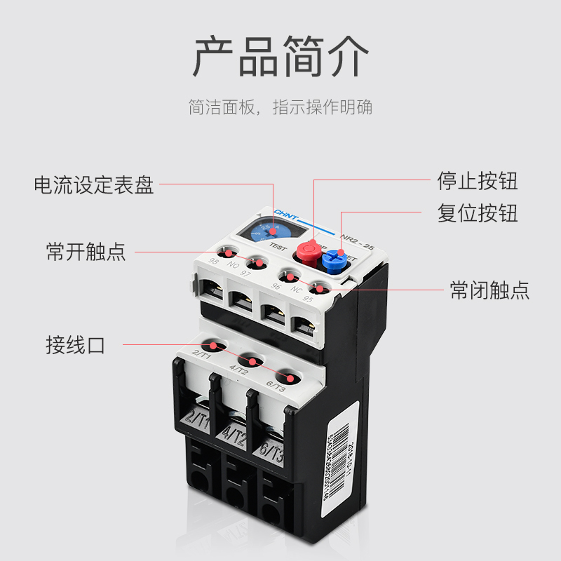 正泰热过载继电器保护器NR2-25 17-25A