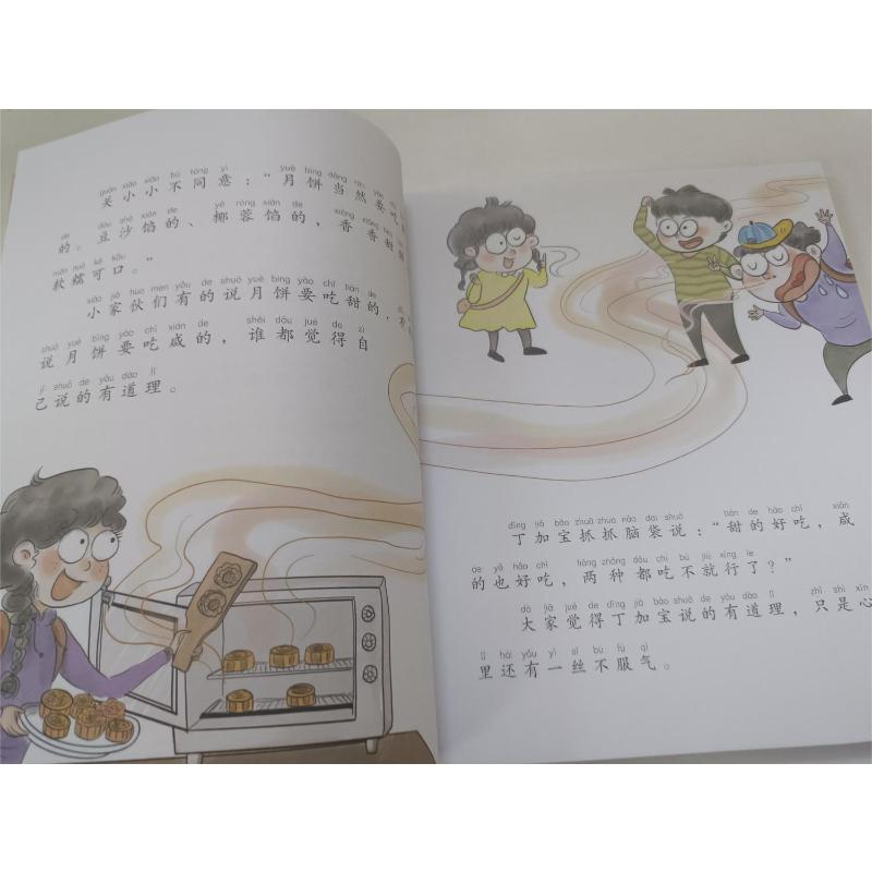 醉染图书教室 北京篇 月圆圆,过中秋 全彩注音版9787531362456高清大图