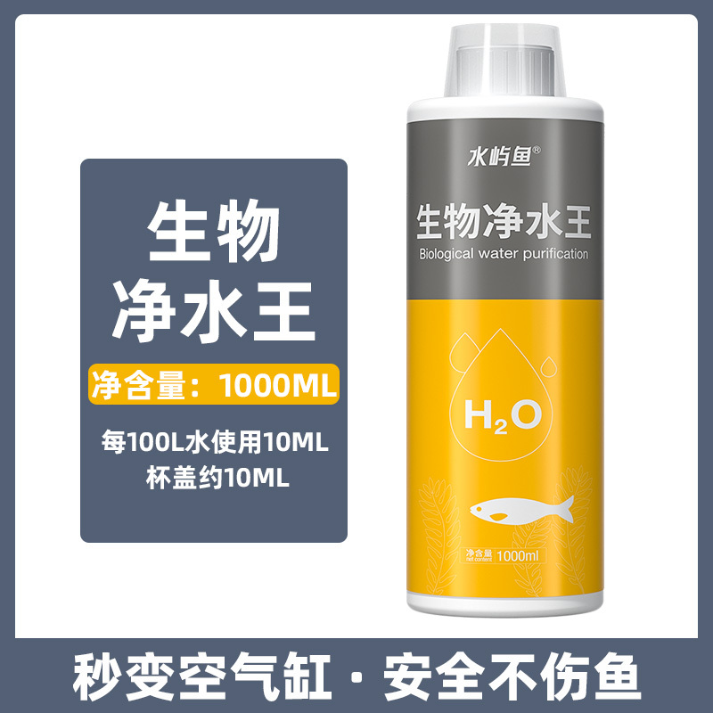 鱼缸净水剂一滴清水质净化剂特清洁清水清澈澄清剂杀菌除藻
