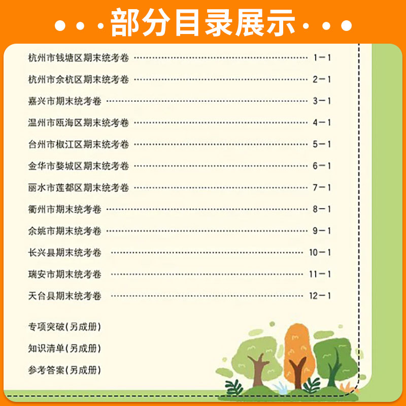数学[人教版] 六年级下 [正版]科学期末复习卷 2024新版孟建平各地期末试卷精选三四五六年级上下册科学测试卷全套教科高清大图