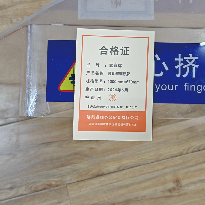 鑫睿辉 禁止攀爬标牌 1000mm*670mm 块高清大图