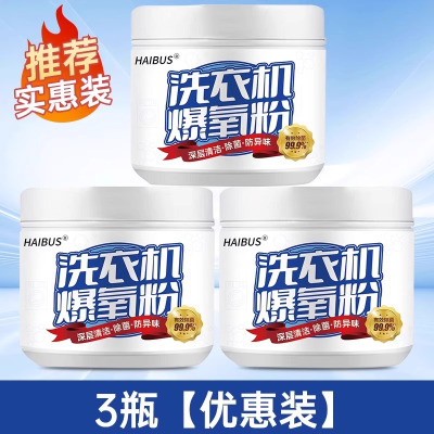 洗衣机槽爆氧粉强力除垢清洗剂家用波轮滚筒专用污渍清洁剂神器