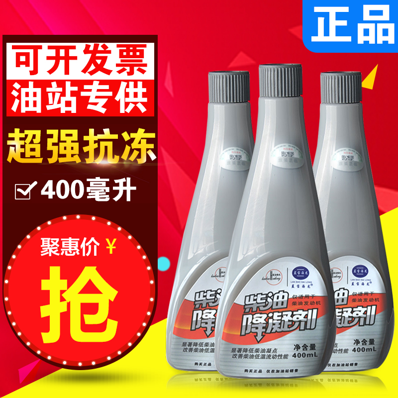 [1瓶]正品蓝宝海龙柴油降凝剂 冬天防冻添加剂 抗凝剂 冬季柴油货车大卡车专用 400毫升大容量浓缩 正品加油站合作销售高清大图