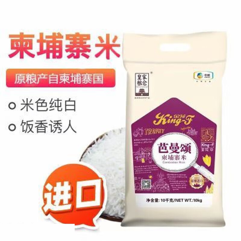 芭曼颂中粮金花芭曼颂柬埔寨茉莉香米10kg原粮粮仓长粒大米20斤 10kg高清大图