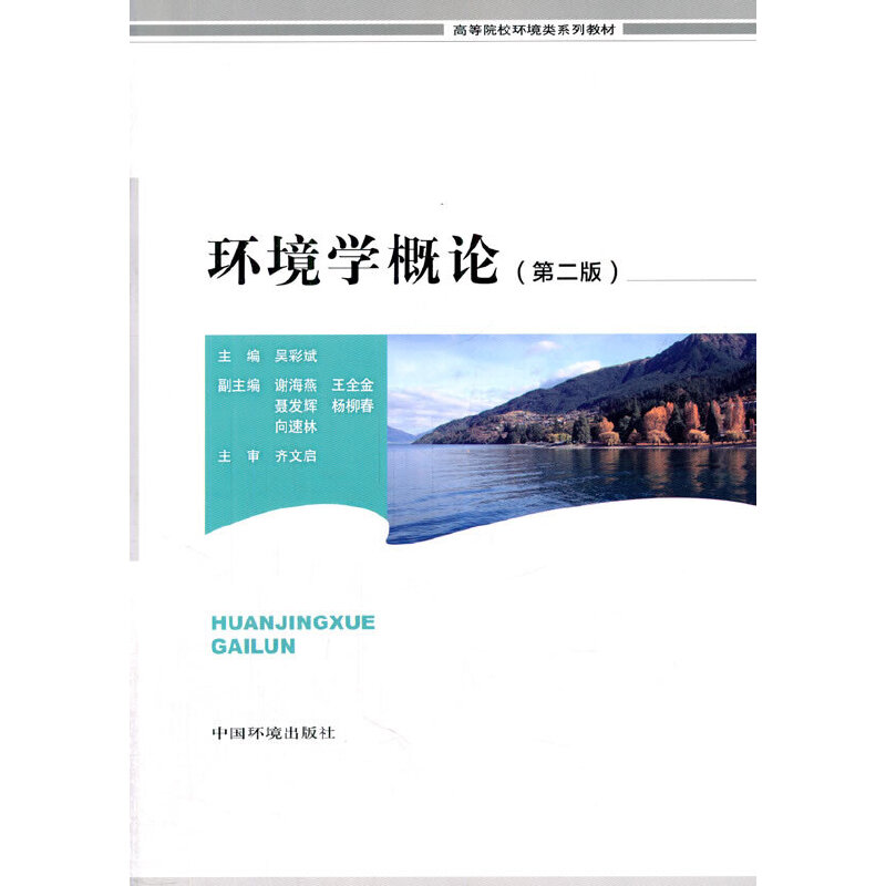音像环境学概论(第二版)吴彩斌 主编