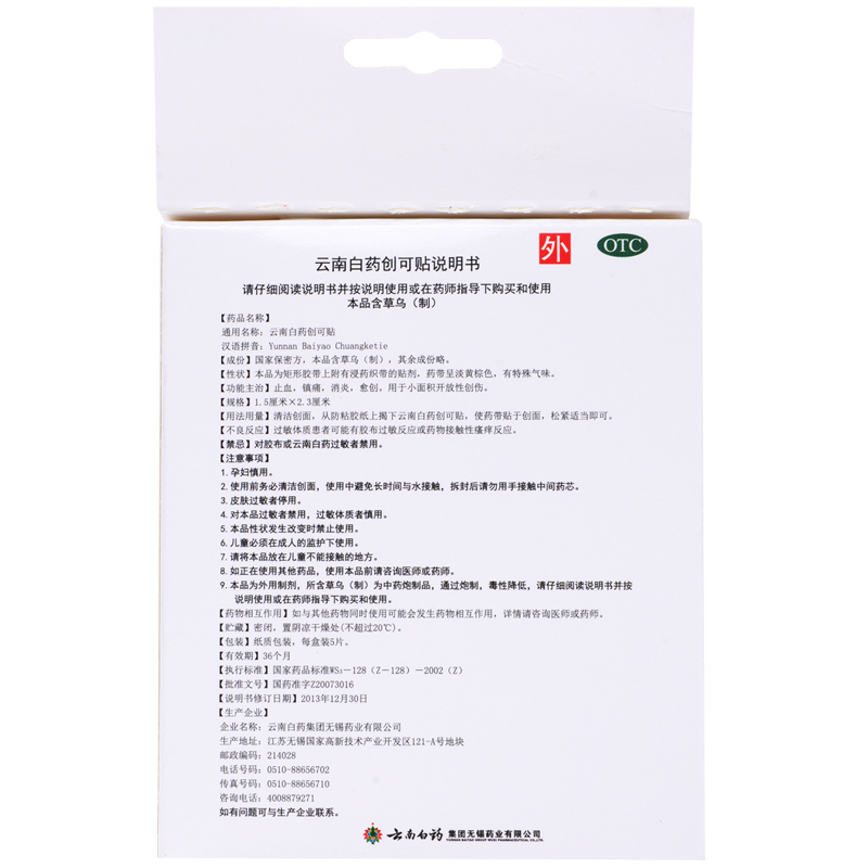 5盒]云南白药/创可贴(防水超薄型)5片 止血,镇痛,消炎,愈创。用于小面积开放性创伤。