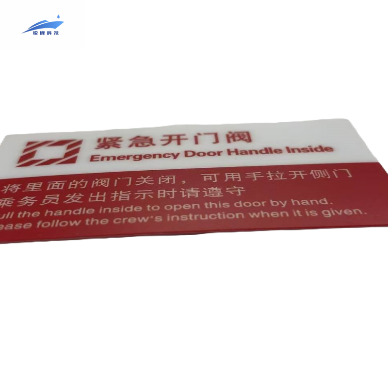 锐舰科技 不干胶紧急开门阀指示牌 9*5cm 1/张高清大图