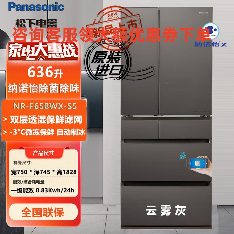松下日本进口636升法式多开门冰箱超薄嵌入无霜 自动制冰NR-F658WX-S5高清大图