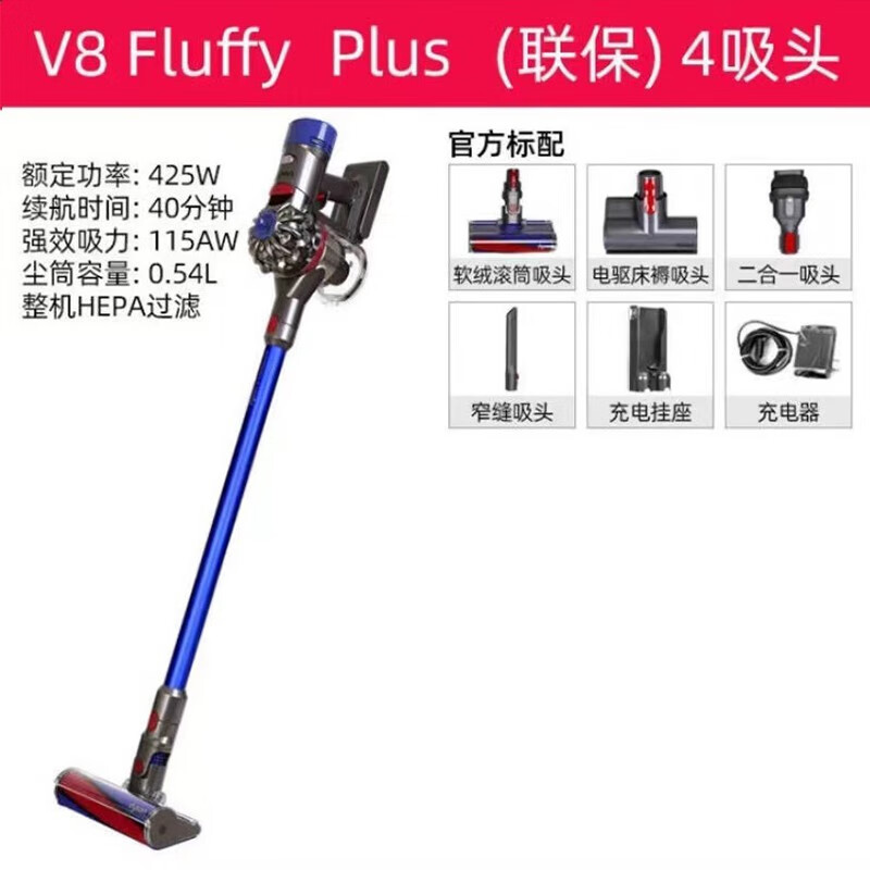 戴森戴森(Dyson)V8Fluffy plus, V8Fluffy Extra 无绳吸尘器 V8Fluffy plus高清大图