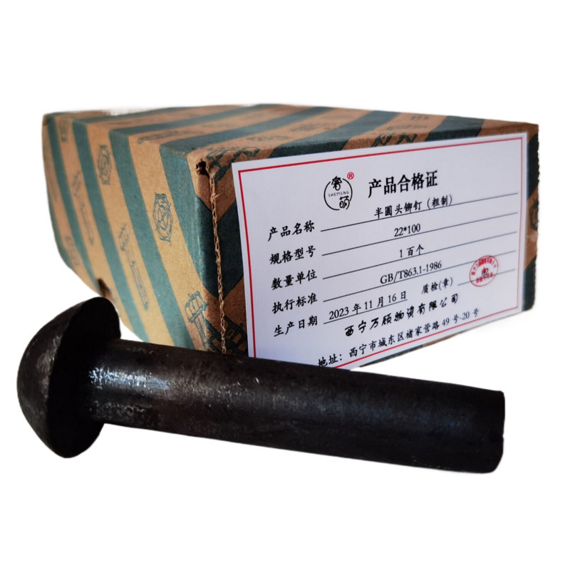 奢萌 半圆头铆钉(粗制) 22*100mm 百个高清大图