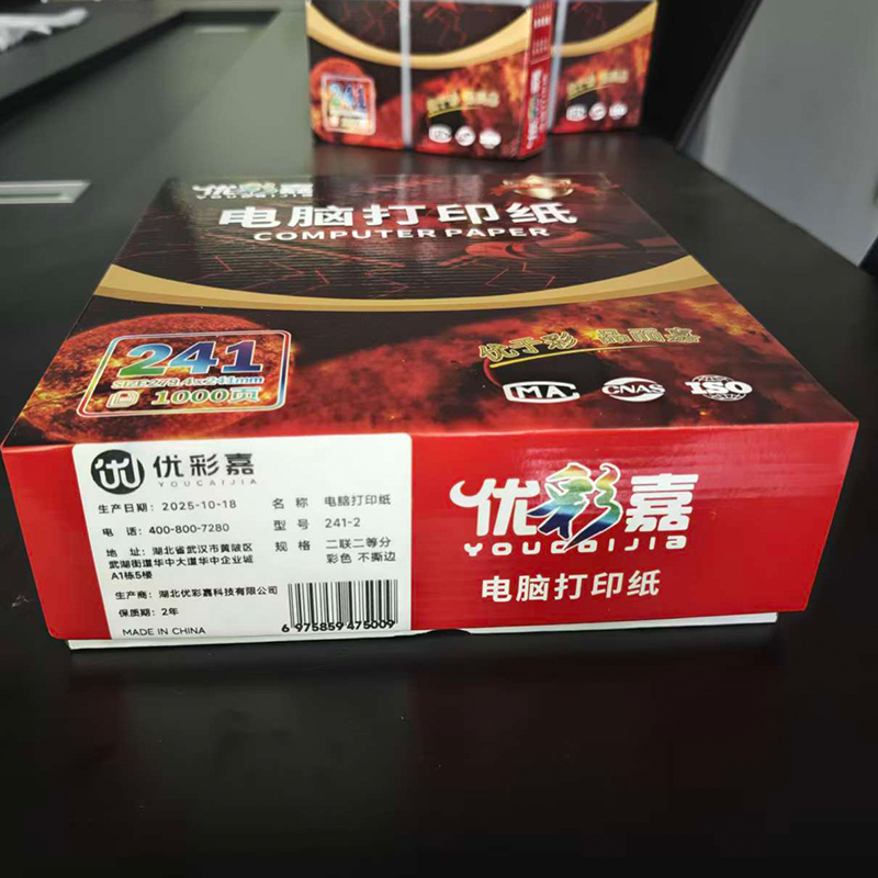 优彩嘉 电脑打印纸 二联二等分 彩色 不撕边 241-2 包高清大图