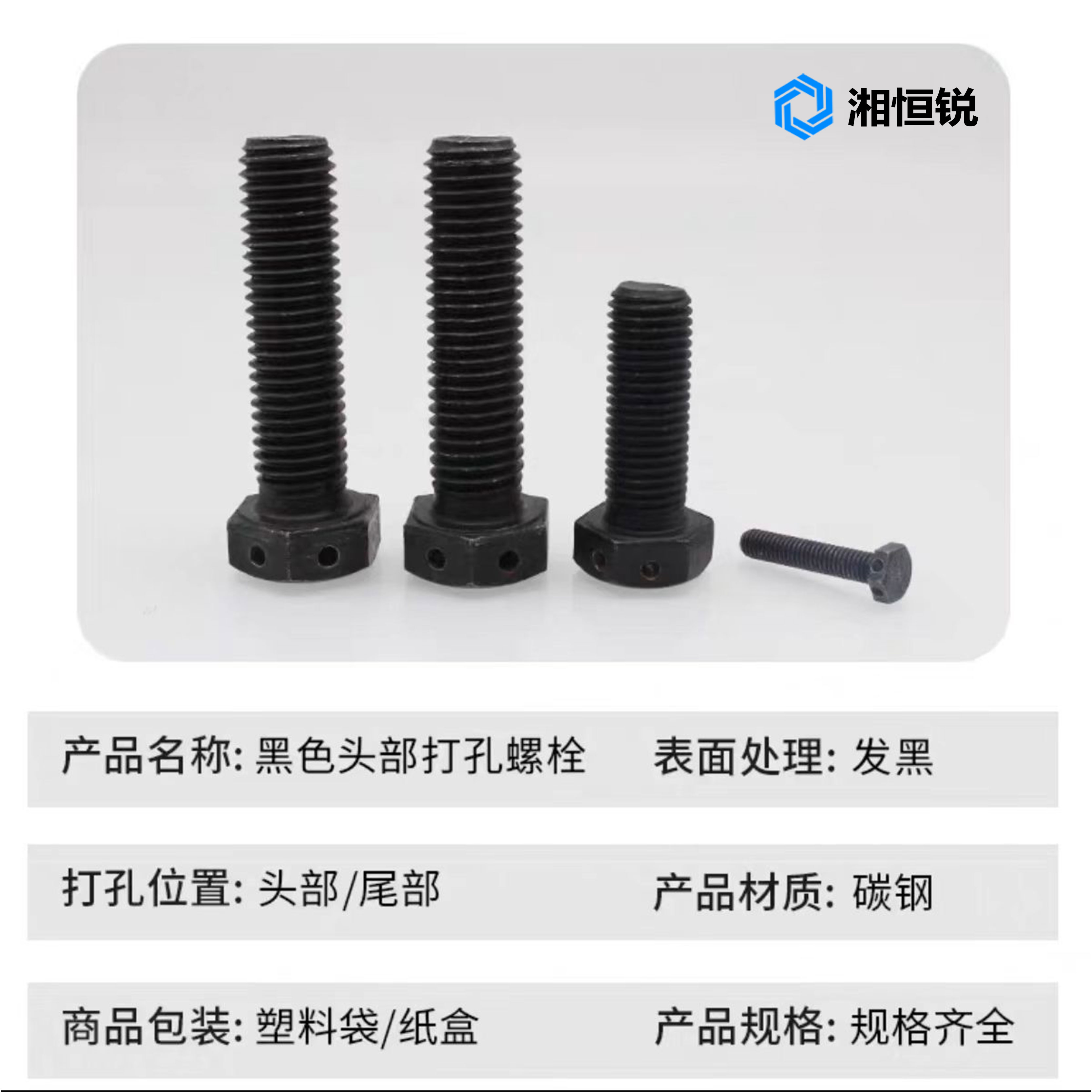 湘恒锐 六角头带孔螺栓 GB31.1 M20×100mm 个高清大图