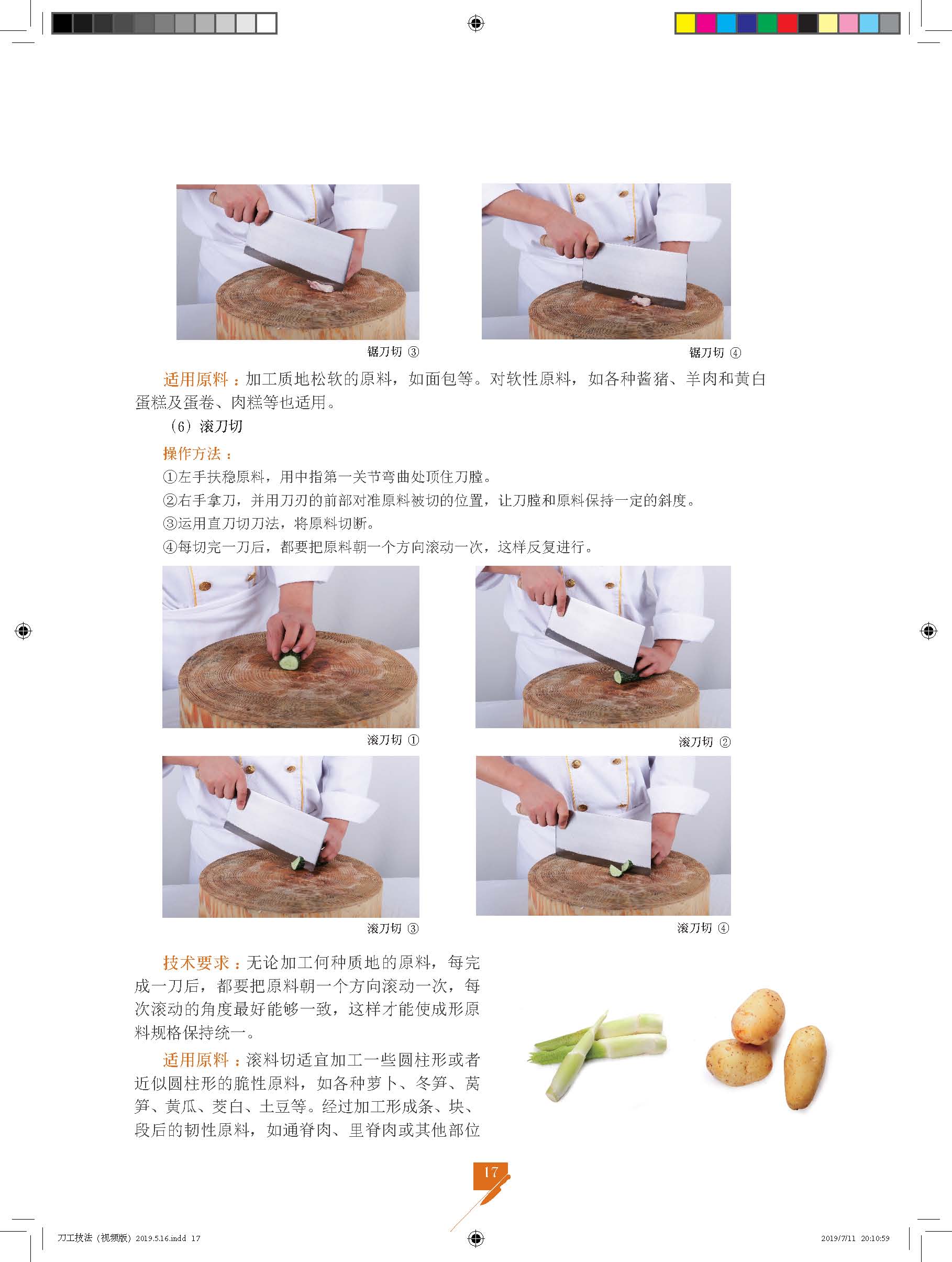 [正版]书籍 刀工技法 视频版 喻成清 烹饪刀工基础技艺刀工技法练习指导书厨师刀工基础入门书刀工烹调技巧书肉类水果蔬菜高清大图
