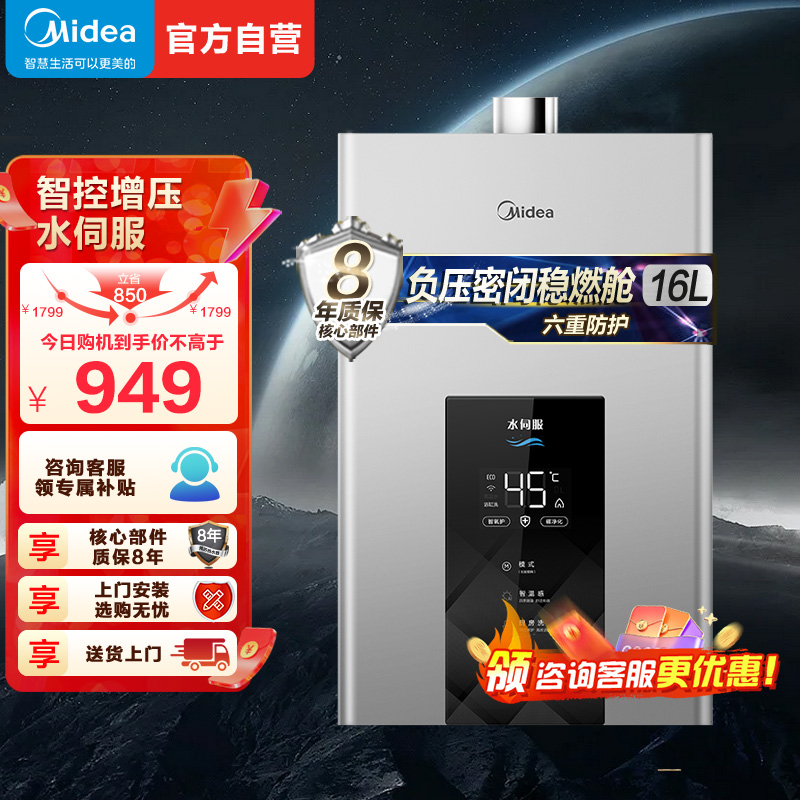 美的热水器JSQ30-MK6（耀夜）