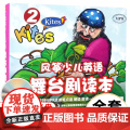 正版】风筝少儿英语舞台剧读本含光盘 小学生英语学习 少儿英语故事英文绘本 上海外语教育出版社 舞台剧2