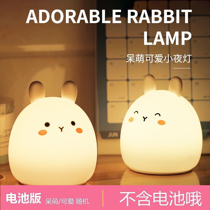 小夜灯硅胶拍拍灯可爱创意生日礼物床头充电柔光护眼灯儿童闺蜜 萌兔/眯眼9色拍拍灯 电池版 标准包装(自用)