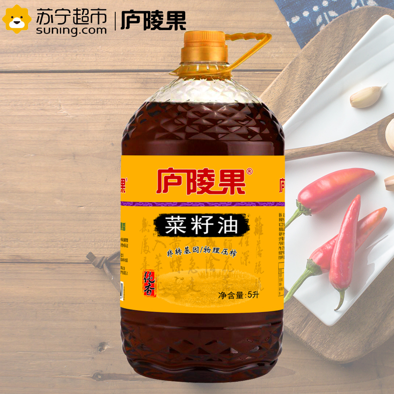 庐陵果 四级纯香菜籽油 物理压榨 5升家庭装 经济实惠