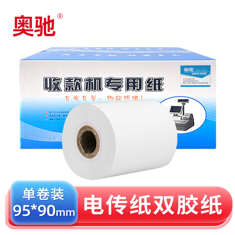 奥驰 打印纸 双胶纸95*90mm 卷
