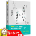【醉染正版】有划道介意受伤的孩子和坏掉的大人家庭亲子沟通教育心理学书籍每个孩子都需要被看见不被看见孩子原生家人原大大