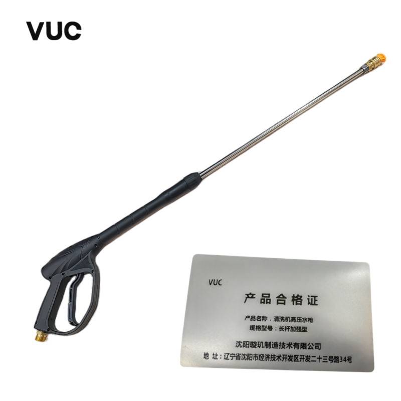 VUC 清洗机高压水枪 长杆加强型 个
