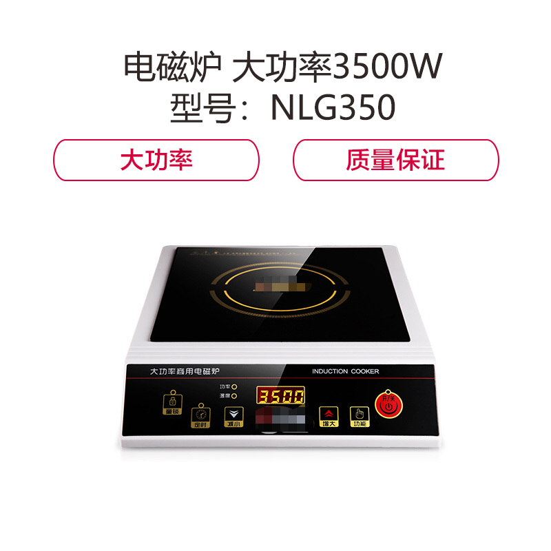 金穗慧采 6659 电磁炉商用家用大功率3500W平面炉电池炉火锅NLG350