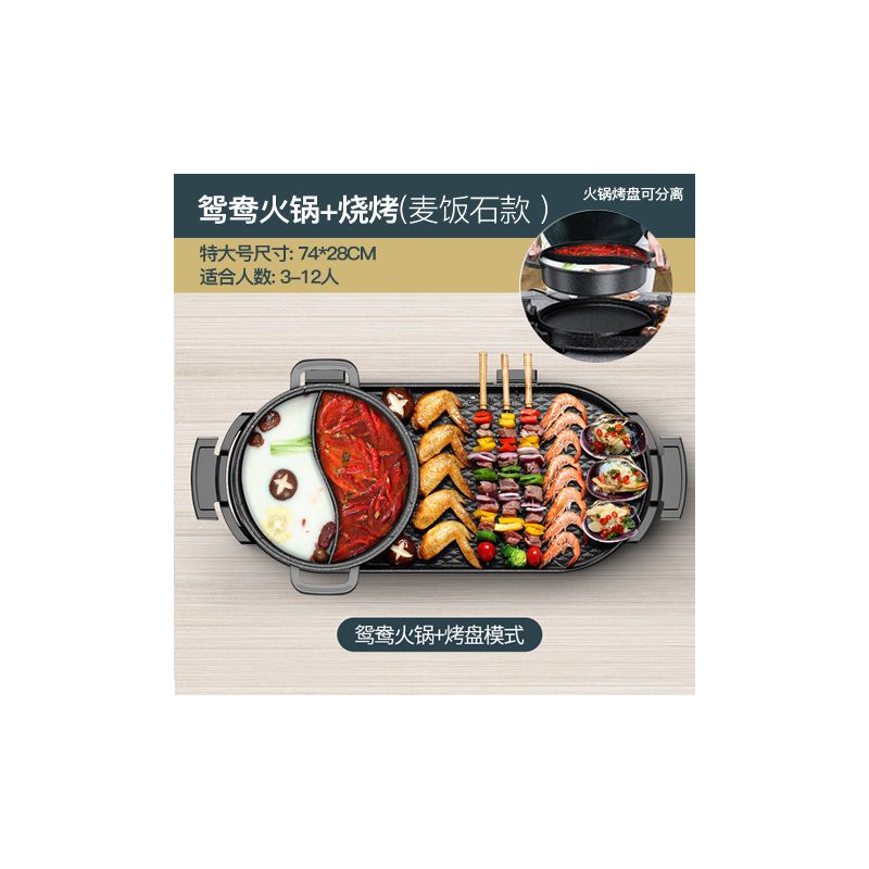 麦饭石韩式家用涮烤多功能无烟电烤盘烧烤炉烤肉机火锅一体锅烤鱼|新款麦饭石特大一体锅(鸳鸯锅)