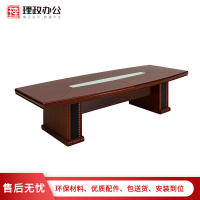 [理政]油漆会议桌 现代中式开会桌 油漆洽谈桌 实木贴皮会议桌