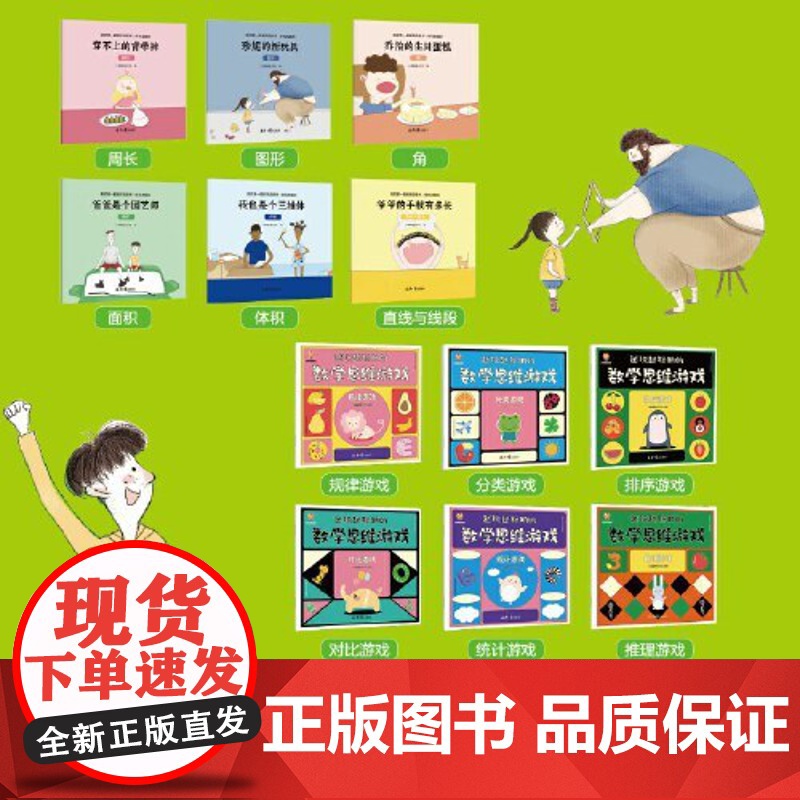 正版童书 越玩越聪明的数学思维游戏书(全12册)高清大图