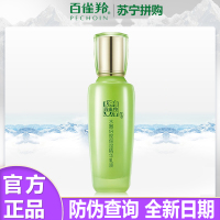 (PECHOIN)百雀羚保湿乳液 水嫩倍现保湿精华乳液100ml 草本护肤保湿补水各种肤质通用 新老款随机发货