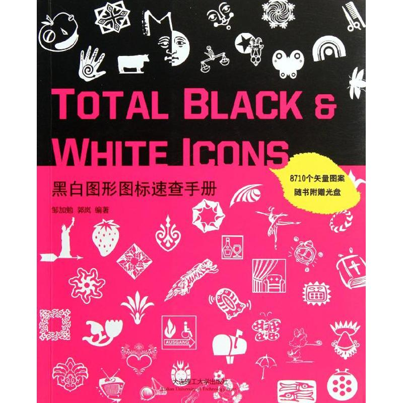 醉染图书黑白图形图标速查手册9787561167878
