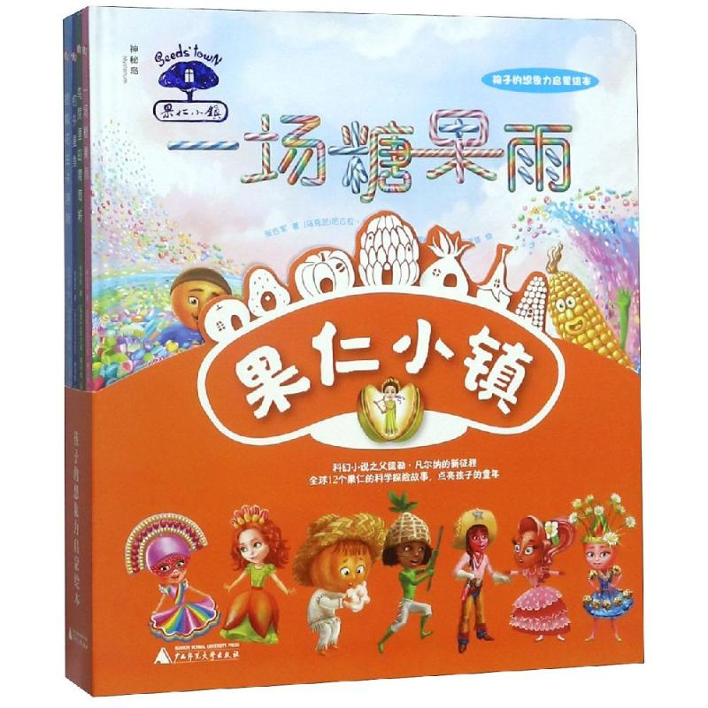 【M】果仁小镇(全四册)-9787559813343