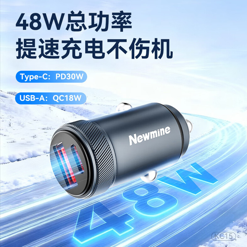 纽曼充电器不惧颠簸充电安全A+C口KC15(颜色随机)高清大图