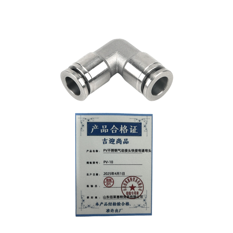 吉迎尚品 PV不锈钢气动接头快接弯通弯头 多规格 个 PV-10
