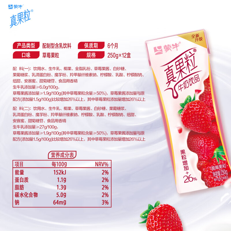 蒙牛(MENGNIU) 真果粒草莓果粒250g×12盒 箱装高清大图