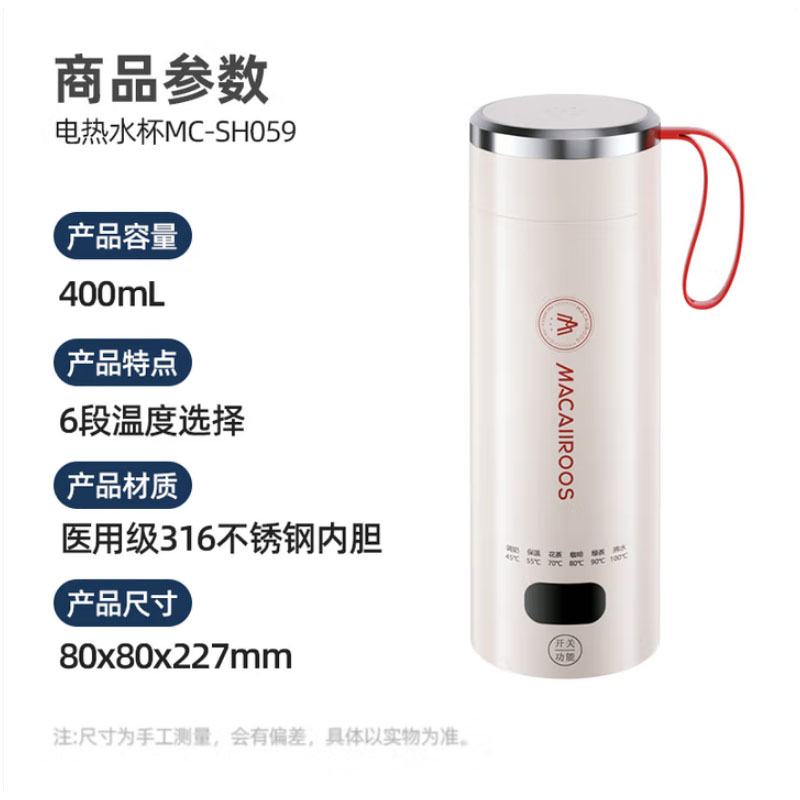 迈卡罗MC-SH059电热水杯316不锈钢烧水壶400ml容量保温杯水杯多段调温高清大图