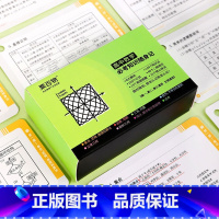 【正版】作业帮高中数学必考知识随身记 数学手卡 高中一二三文理通用 8大模块144个知识点160个公式40个二级结论1