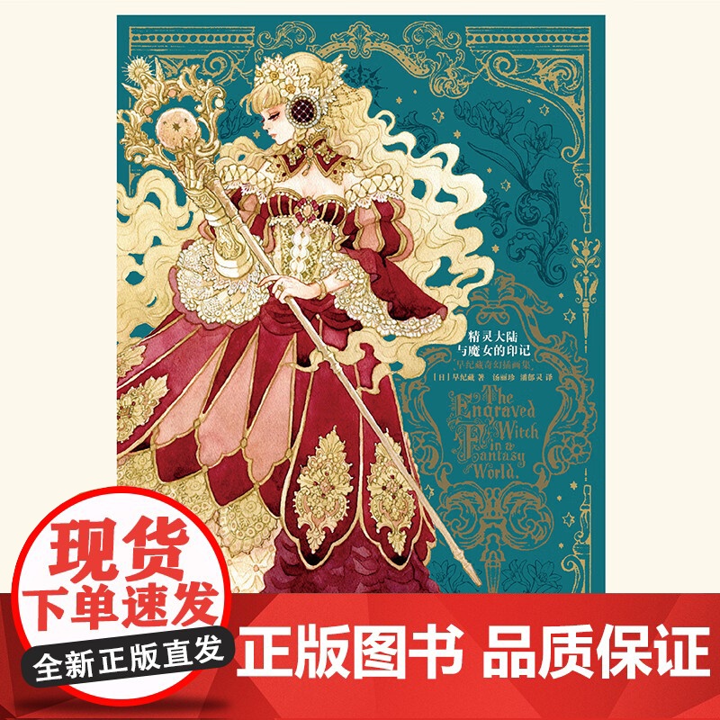 精灵大陆与魔女的印记 早纪藏 著 动漫高清大图