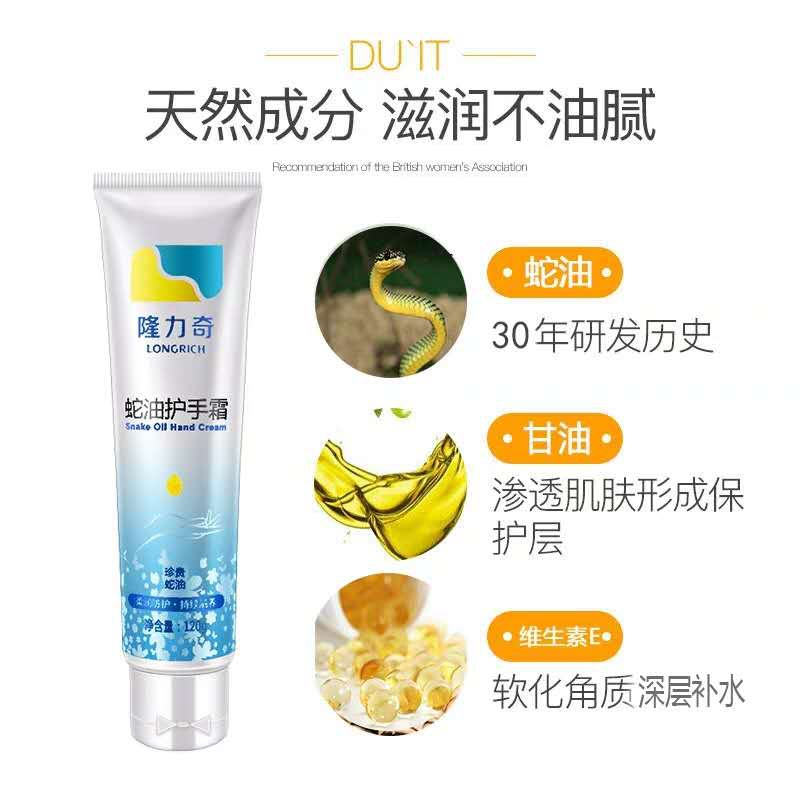 隆力奇蛇油护手霜120g滋润保湿补水秋冬防冻防脚后跟干裂男女