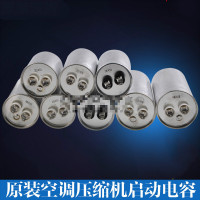 空调电容外机压缩机启动电容器25UF 30UF35 40 45 5060UF 原装60UF