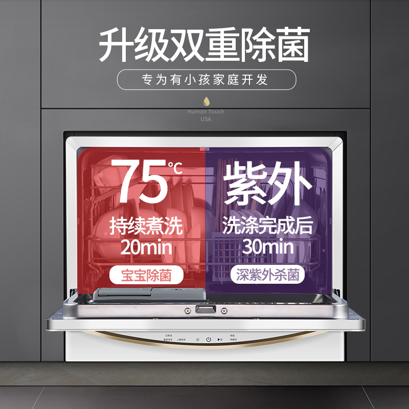 HUMANTOUCH(慧曼)洗碗机全自动家用嵌入式台式 6套 热风烘干 高温紫外 HTD-C2黑色