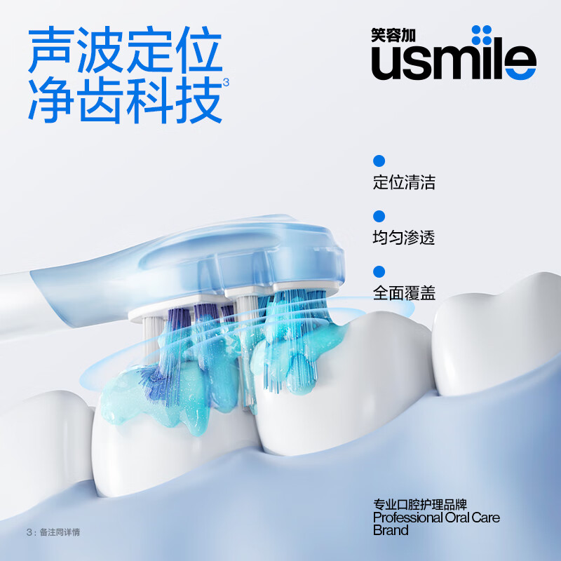 usmile 声波牙膏(微冽海洋) 170g 单支装高清大图