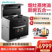 美国浦利顿(plodon)X5 厨房环保灶蒸烤一体 侧吸式抽油烟机燃气灶蒸箱烤箱套装 液化气 集成灶