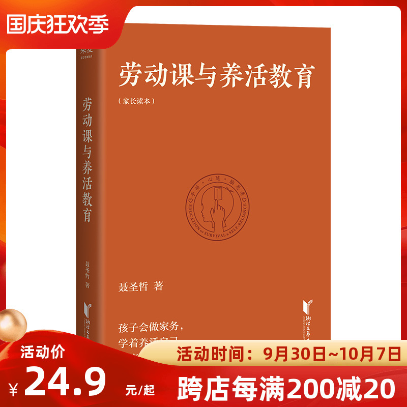 [友一个正版]劳动课与养活教育 长江平民教育基金会聂圣哲说 家庭教育做好一件事就够了 带着孩子做家务 果麦