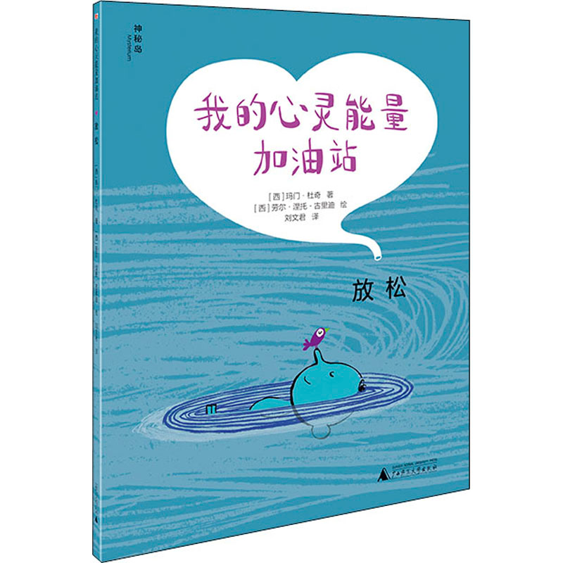【M】我的心灵能量加油站 放松-9787559844767