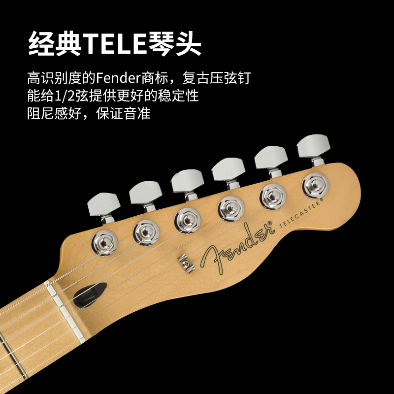 芬达电吉他(Fender)Player 玩家系列Telecaster枫木指板电吉他